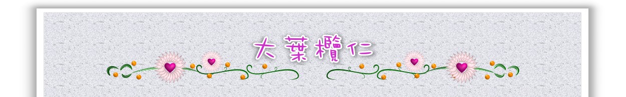 大葉欖仁