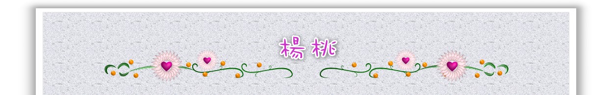 楊桃