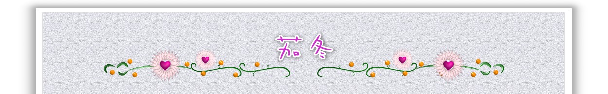 茄冬